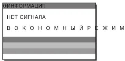 SONY SDMS53 - Если на экране появляется сообщение "НЕТ СИГНАЛА" - 1
