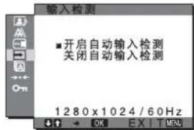 SONY SDMHX95 - 输入检测开启/关闭菜单 - 1