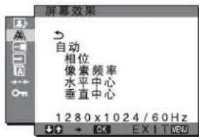 SONY SDMHX95 - 屏幕效果菜单（仅用于模拟RGB信号） - 1