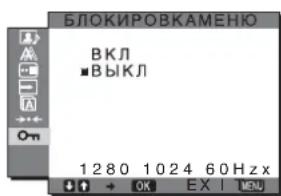 SONY SDMHX75 - Меню сБЛОКИРОВКАМЕНЮ - 1
