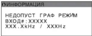 SONY SDMHX75 - Если отображается сообщение "xxx.x kHz / xxx Hz" - 1