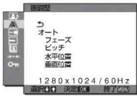 SONY SDMHX75 - A 画調整メニュー（アナログ RGB 信号のみ） - 1