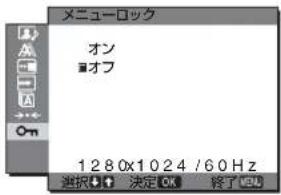 SONY SDMHX75 - ロックメニュー - 1
