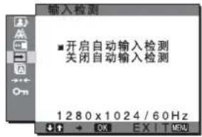 SONY SDMHX75 - 输入检测开启 / 关闭菜单 - 1