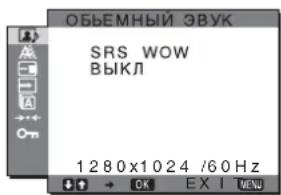 SONY SDMHX75 - Настройка параметра ОБЪЕМНЫЙ ЗВУК - 1