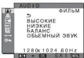 SONY SDMHX75 - ■ Меню AUDIO - 1