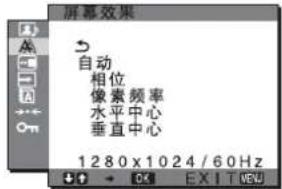 SONY SDMHX75 - A 屏幕效果菜单 （仅用于模拟 RGB 信号） - 1