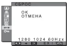 SONY SDMHX75 - Меню →← СБРОС (восстановление значения по умолчанию) - 1