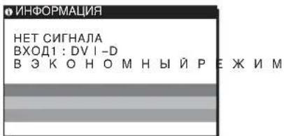 SONY SDMHS94P - Если на экране появляется сообщение НЕТ СИГНАЛА - 1