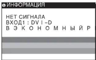 SONY SDMHS74P - Если на экране появляется сообщение НЕТ СИГНАЛА - 1