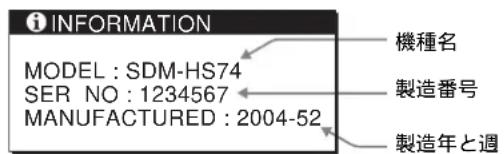 SONY SDMHS74P - NO INPUT SIGNAL と表示されている場合 - 4