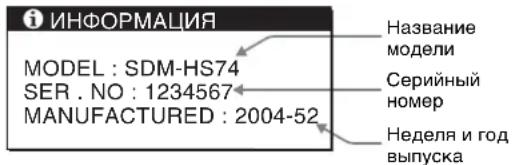 SONY SDMHS74P - Отображение информации об этом мониторе В момент получения монитором видеосигнала нажмите кнопку MENU и не отпускайте ее в течение не менее 5 секунд, пока не появится информационное окно. - 2