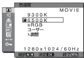 SONY SDMG96X - ■色温度を調整する（色温度） - 1
