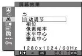 SONY SDMG96X - 屏幕效果菜单（仅用于模拟RGB信号） - 1