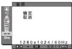 SONY SDMG96X - 复原菜单（复原为默认设定） - 1
