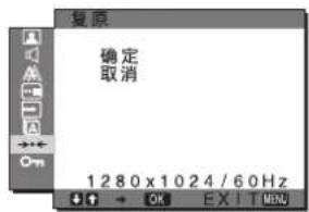 SONY SDMG76X - →← 复原菜单 （复原为默认设定） - 1