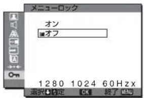 SONY SDMG76X - ○m調整値を変えられないようにする（メニューロック） - 1