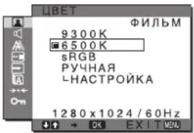 SONY SDMG76X - ■ Настройка цветовой температуры (ЦВЕТ) - 1