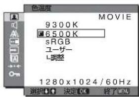 SONY SDMG76X - ■色温度を調整する（色温度） - 1