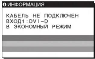 SONY SDMG76X - Если на экран выводится сообщение КАБЕЛЬ НЕ ПОДКЛЮЧЕН - 1