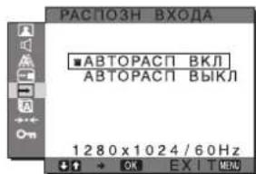 SONY SDMG76X - Меню РАСПОЗН ВХОДА - 1
