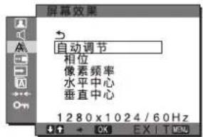 SONY SDMG76X - 屏幕效果菜单 （仅用于模拟 RGB 信号） - 1