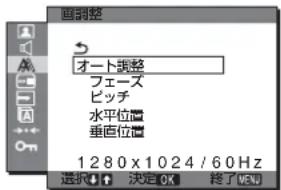 SONY SDMG76X - A 画調整メニュー（アナログ RGB 信号のみ） - 1