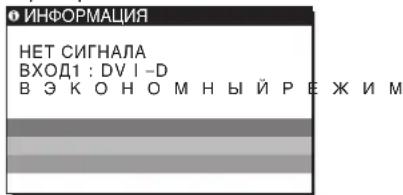 SONY SDME96D - Если на экран выводится сообщение НЕТ СИГНАЛА - 1