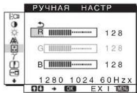 РУЧНАЯ НАСТР R 128 G 128 B 128 1280 1024 60Hz OK EX I MEND