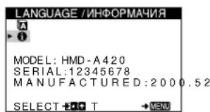 SONY HMDA420 - Отображение названия модели монитора, серийного номера и даты выпуска. - 1