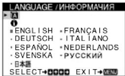 SONY HMDA420 - Выбор языка в экранном меню (LANGUAGE/ИНФОРМАЦИЯ) - 4