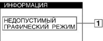 SONY HMDA230 - Экранные сообщения - 1