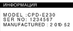 SONY CPDE230 - OTo6paXeHHe Ha3BaHnMa MoDeIIMoHHTopa, cepHOrO Homepa I DaTbI BbInycka. - 1