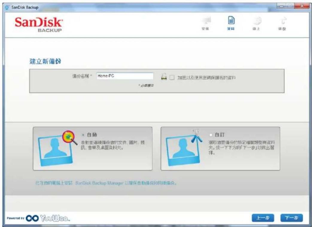 SANDISK U3 cruzer micro - 安裝備份設定檔 - 1