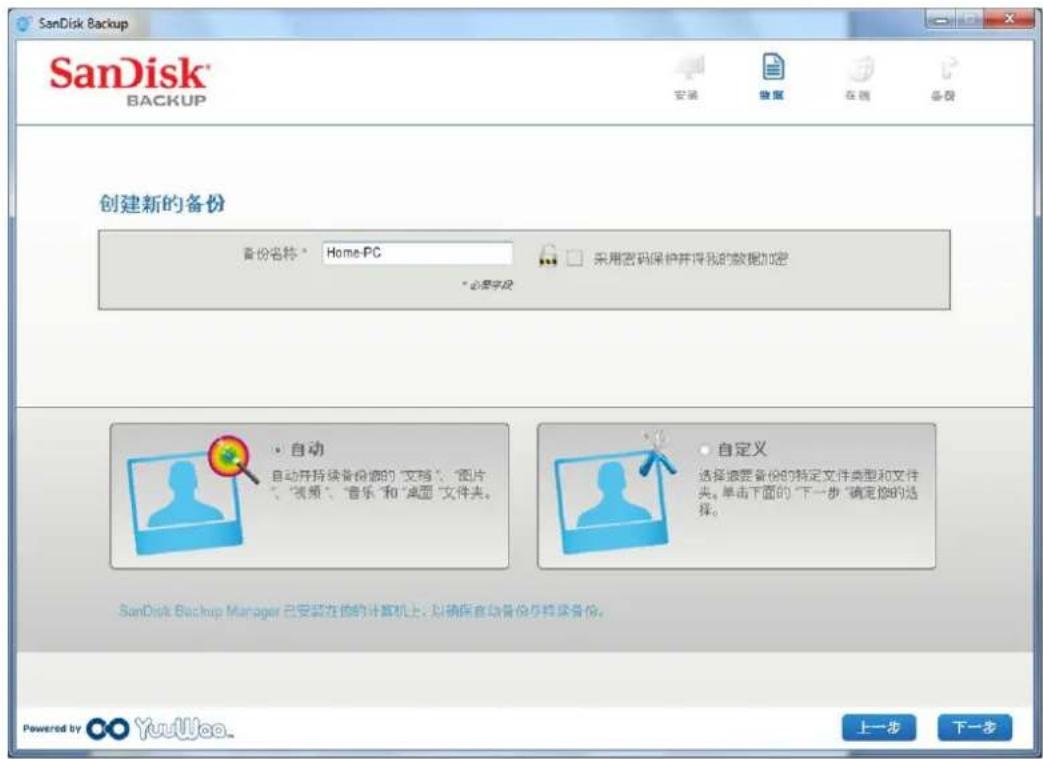 SANDISK U3 cruzer micro - 安装备份配置文件 - 1