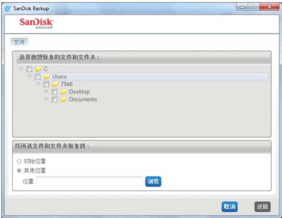 SANDISK U3 cruzer micro - 还原文件和文件夹 - 2