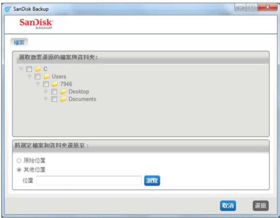 SANDISK U3 cruzer micro - 還原檔和資料夾 - 2