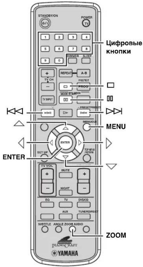 STANDBY/ON POWER TV 1 2 3 4 5 6 7 8 9 0 DIMMER SLEEP + TV CH REPEAT A-B - PROG MODE STARTER TV INPUT PRESETPRESSET MENUGUS MENU ENTER SET UP ENTER TOP MENU RETURN TV VOL MUTE + - NIGHT EQ TV DVD/CD AUX TUNERDIRECT SUBTITLE ANGLE ZOOM AUDIO ZOOM PIANO/CRAFT YAMAHA