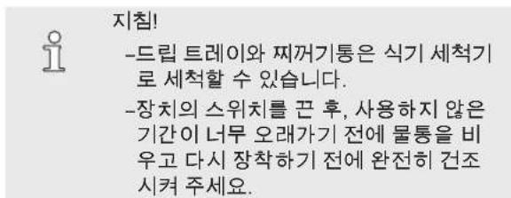 지침! -드림 트레이와 찌꺼기통은 식기 세척기 로 세척할 수 있습니다. -장치의 스위치를 끈 후, 사용하지 않은 기간이 너무 오래가기 전에 물통을 비 우고 다시 장착하기 전에 완전히 건조 시켜 주세요.