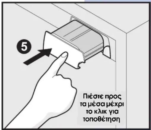 5 Πέστε προς τα μέσα μέχρι το κλικ για τοποθέτηση