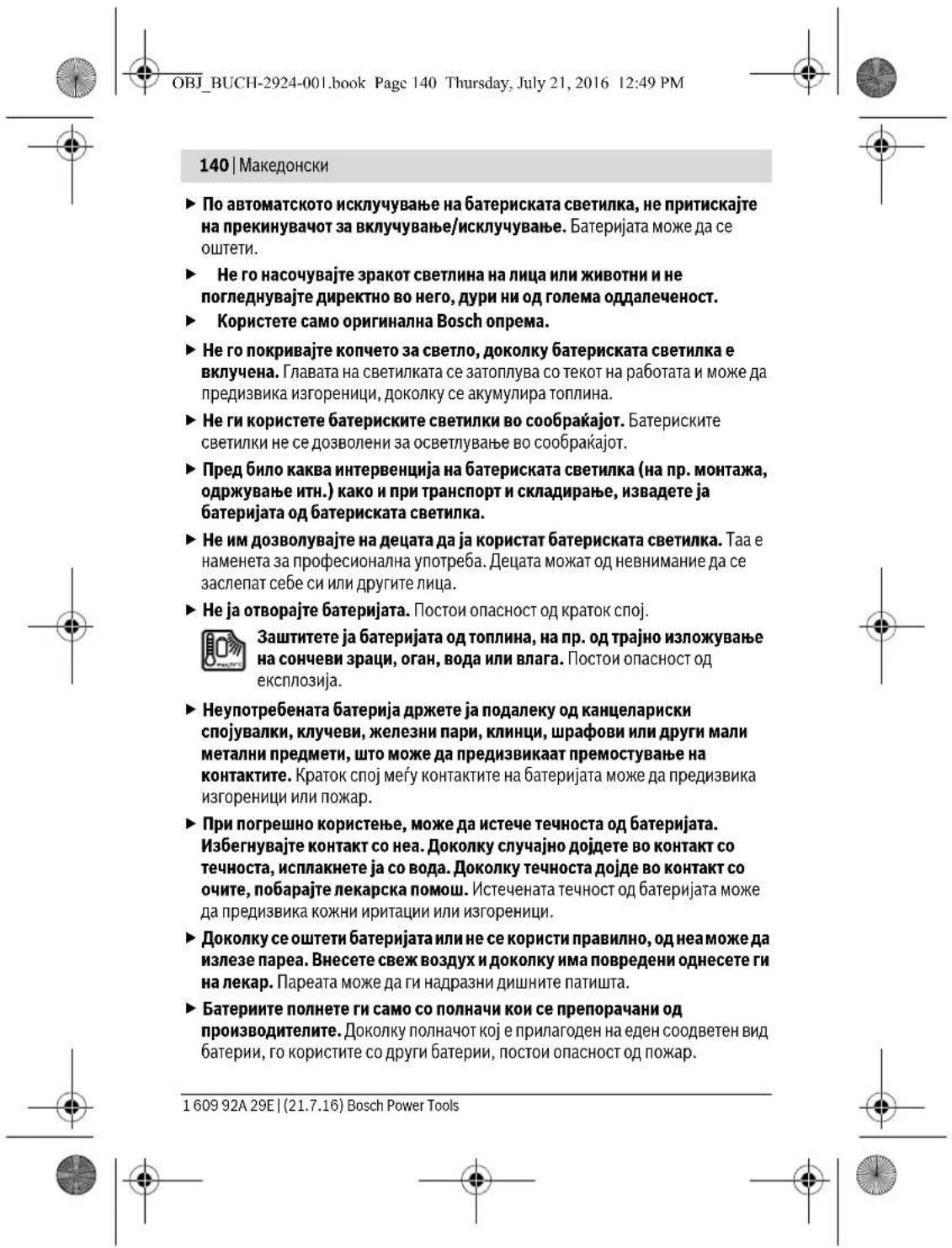 BOSCH GOP 12V28 Professional - 6e36eHocn HAnomeHH 3a 6atepckata CBETnka - 9