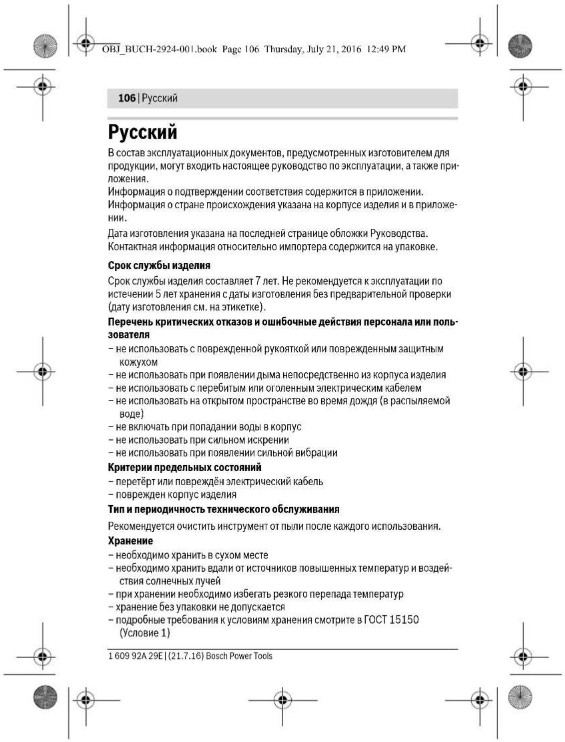 BOSCH GOP 12V28 Professional - Li-ion: - 2
