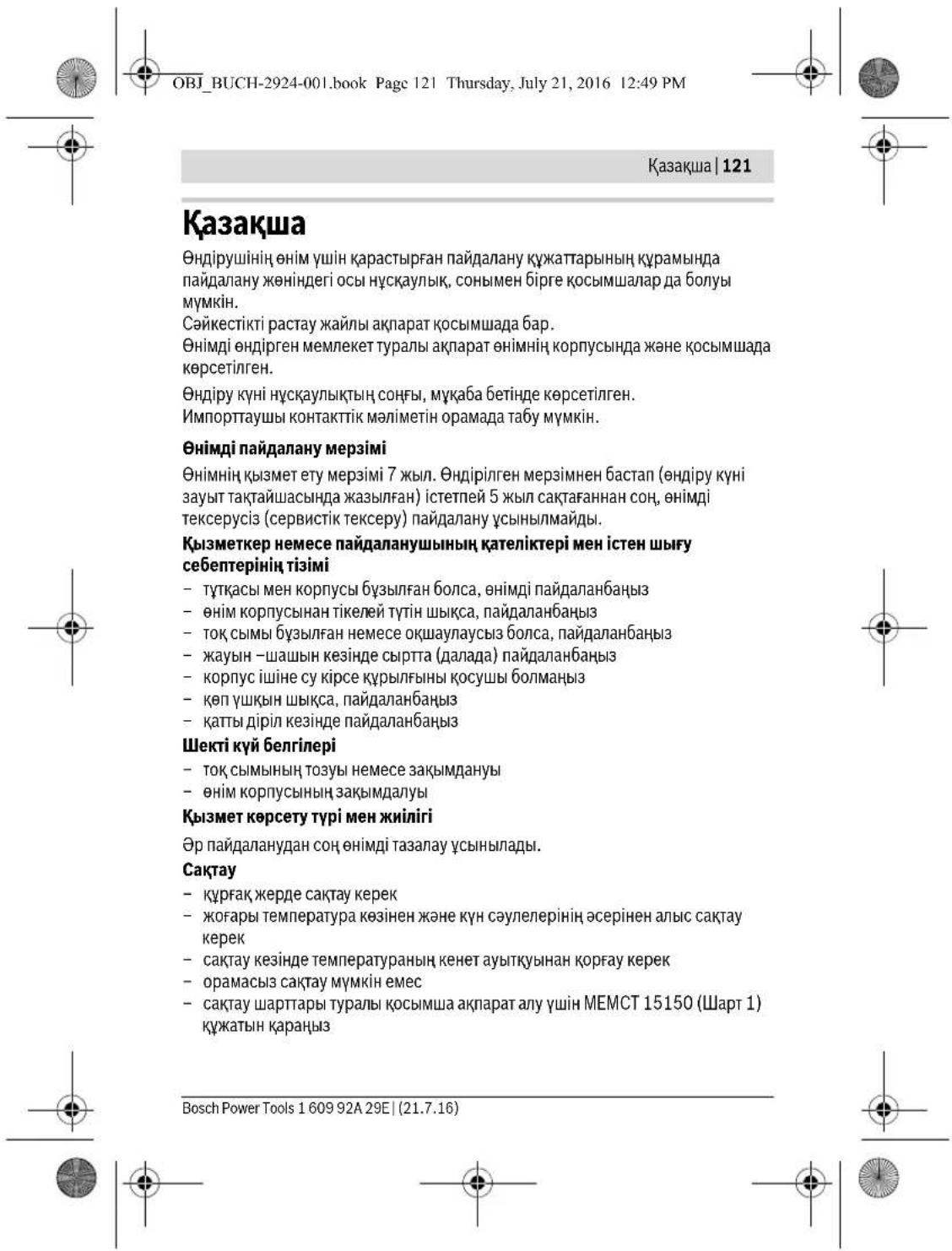 BOSCH GOP 12V28 Professional - Пишдякай EC: - 11