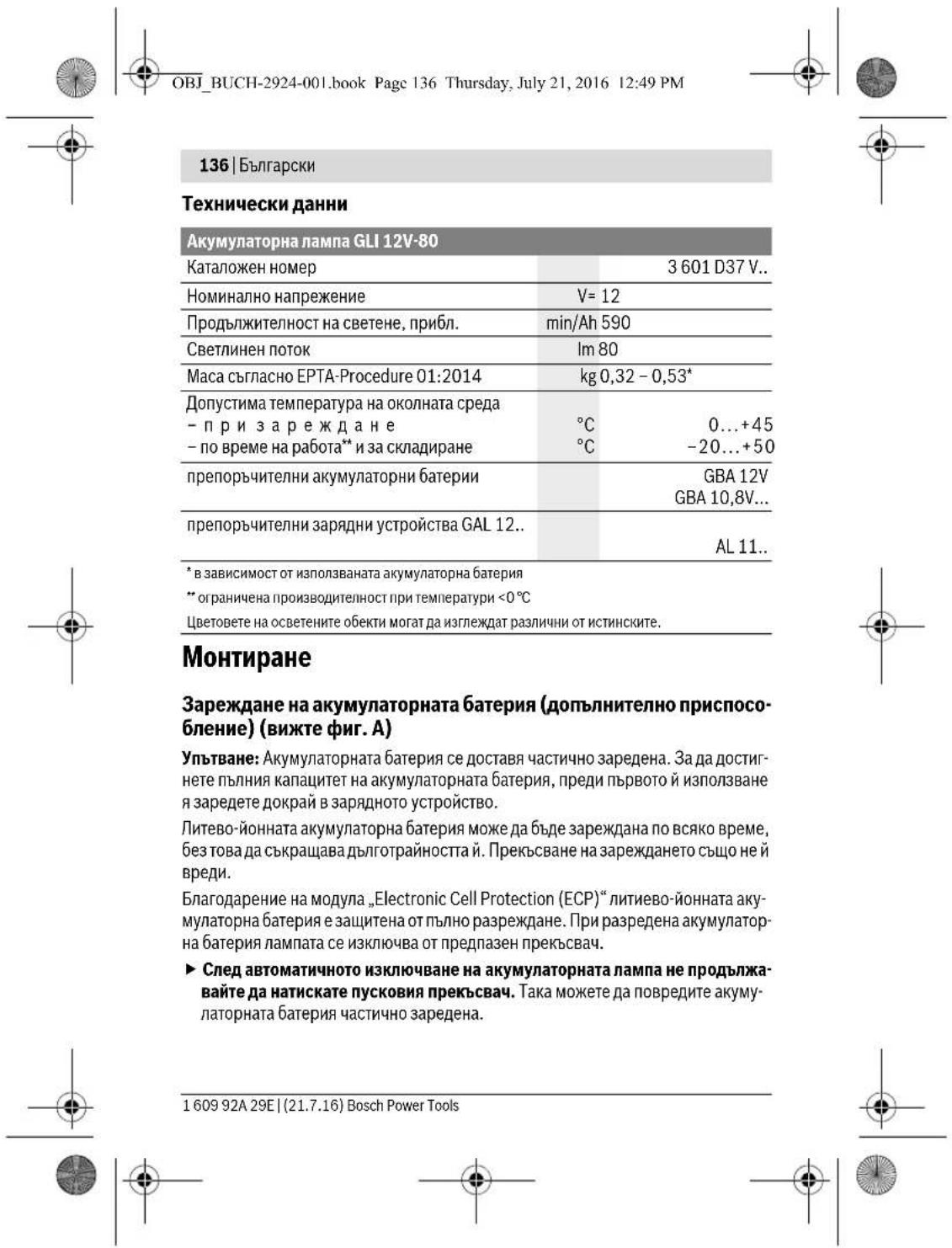 BOSCH GOP 12V28 Professional - H306pa3eHH enemeHTN - 8
