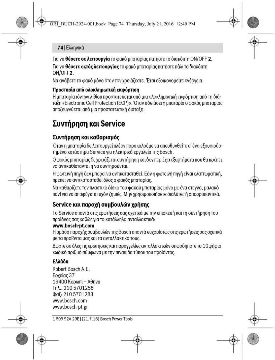 BOSCH GOP 12V28 Professional - YnObeiEic aopaleiac yia paKoic mataipac - 12