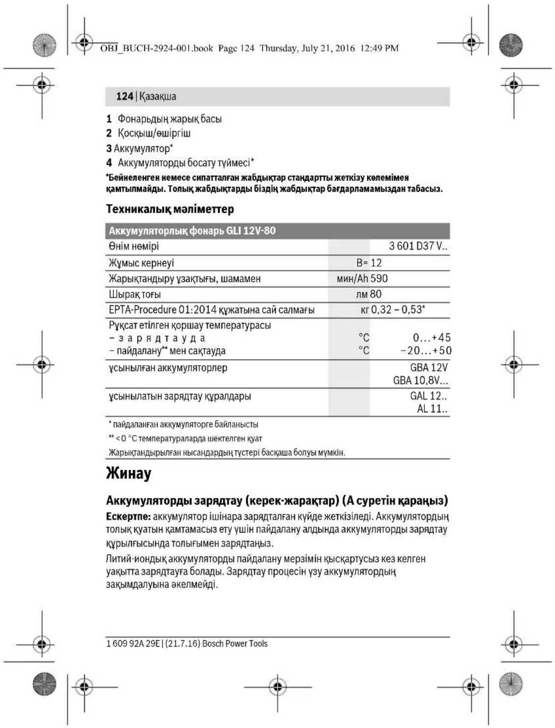 BOSCH GOP 12V28 Professional - Пишдякай EC: - 14