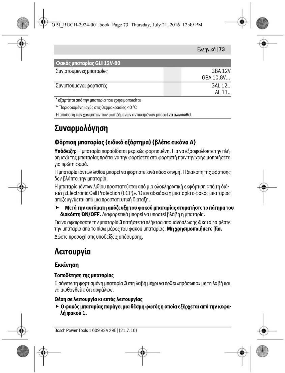 BOSCH GOP 12V28 Professional - YnObeiEic aopaleiac yia paKoic mataipac - 11