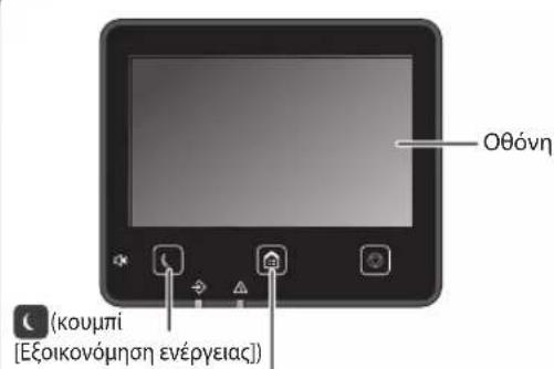 CANON iSensys MF635Cx - EvapEη λειουργίας από τον πίνακα λειουργίας - 2