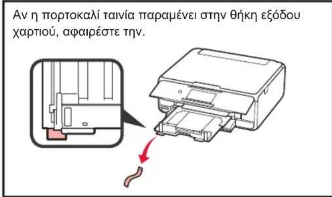 CANON Pixma TS8152 - ToTOnθετηση xαρTiou / Euθuypáμιση κεφαλής εKTúTTωόns - 12