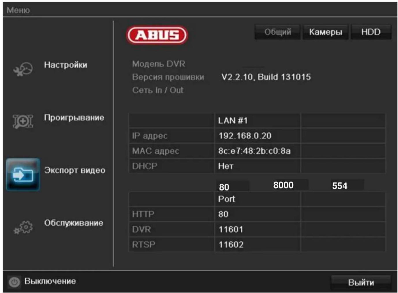 ABUS TVVR41220 - Обзор меню - 1